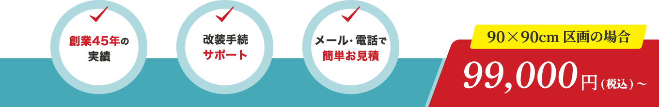 安心の直接対応　安心価格　永久供養も完備　90×90cm角99,000円